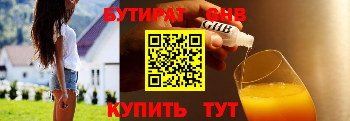Бутират GHB Сосновый Бор