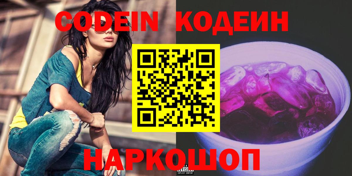 Кодеиновый сироп Lean напиток Lean (лин) Сосновый Бор