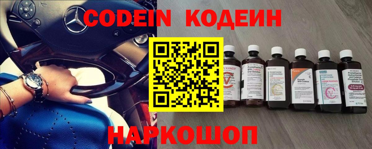 Кодеин напиток Lean (лин)  Кодеин Purple Drank  Сосновый Бор  Вход с VPN 