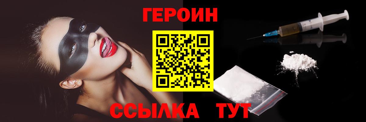 ГЕРОИН герыч  Героин  Сосновый Бор  Вход с VPN 