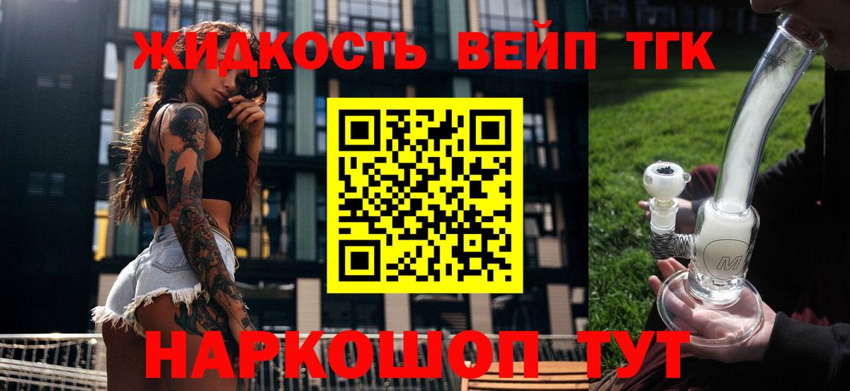 Дистиллят ТГК вейп с тгк Сосновый Бор